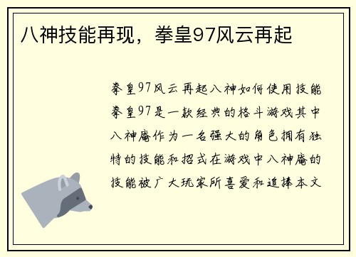 八神技能再现，拳皇97风云再起